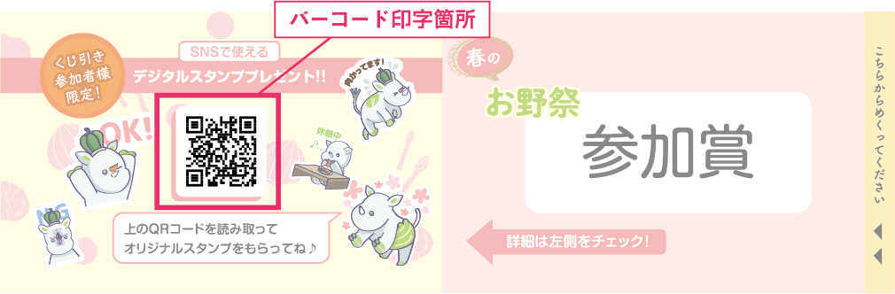 絵柄パターン例：参加賞