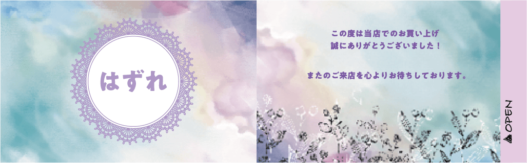絵柄パターン例：はずれ