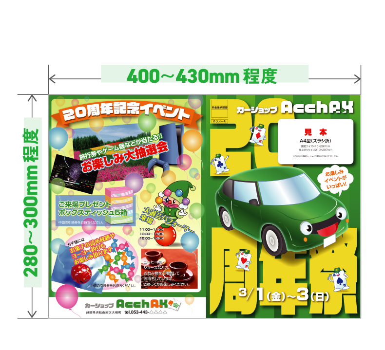 サイズ目安イメージ
