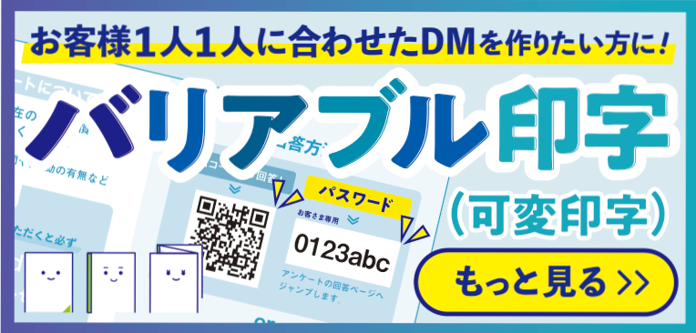 バリアブル印字（可変印字）もっと見る