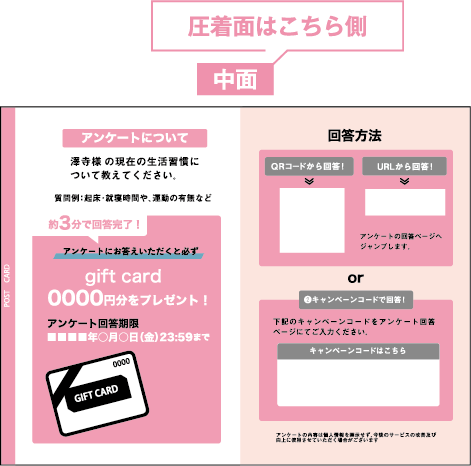 ＜圧着面はこちら側＞　中面