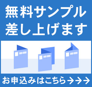 圧着ハガキ無料サンプル差し上げます お申込みはこちら