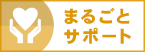 圧着ハガキまるごとサポート