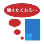 開きたくなるハガキ