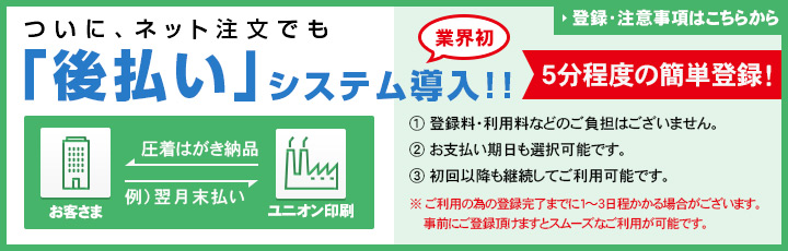 「後払い」システム導入