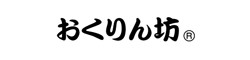 おくりん坊