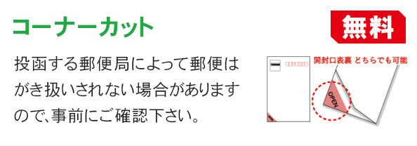 コーナーカット