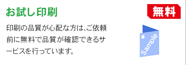 お試し印刷