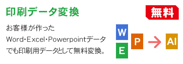 印刷データ変換
