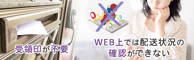 飛脚メール便は追跡サービスを利用できる？