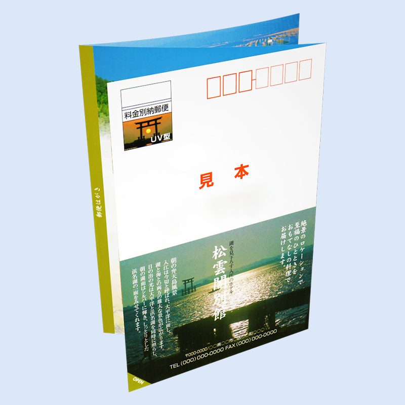 三つ折り圧着ハガキDM(90kg・110kg)