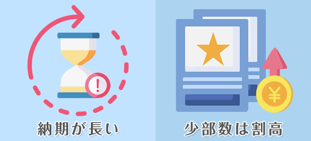 オフセット印刷の注意点
