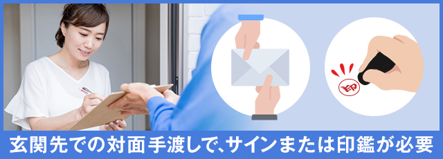 書留と簡易書留の受け取り方