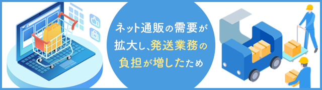 発送代行業者が注目を集める理由