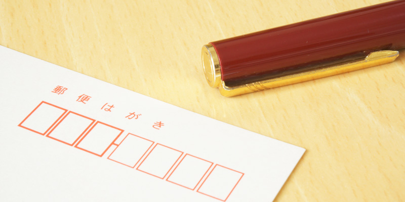 葉書の表裏について