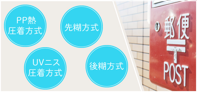 圧着ハガキの仕組み
