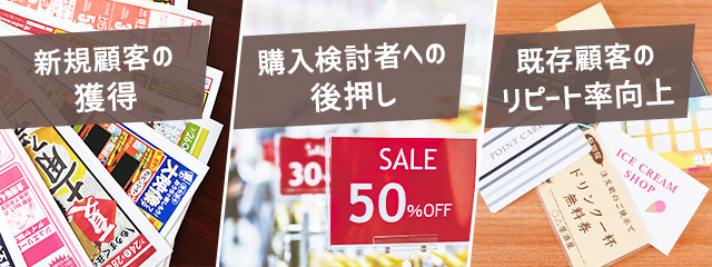 販促ツールとは？活用する目的も