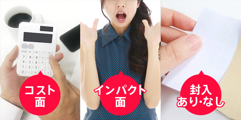 DMのサイズを決めるポイント