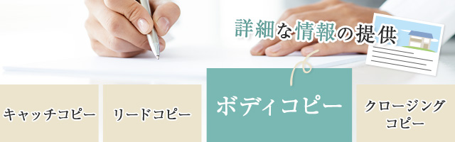 ボディコピーとは？キャッチコピーやクロージングコピーとの違いも