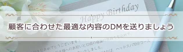 【美容室向け】効果的なDMの例文
