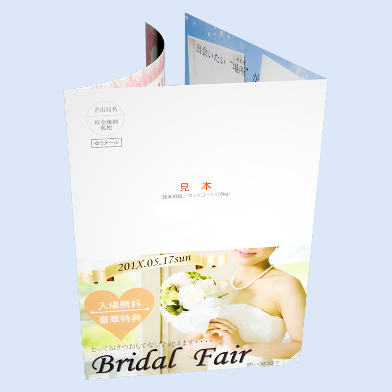 大判三つ折りフチ糊圧着(110kg)